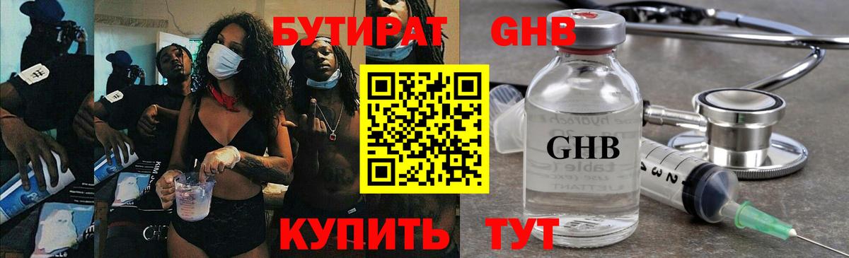 Бутират 1.4BDO Камышин