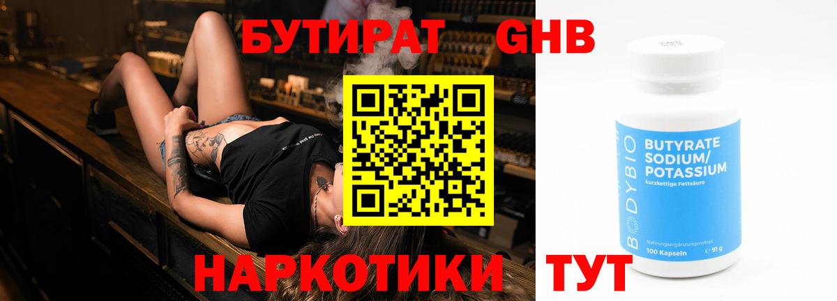 БУТИРАТ бутик  Вход с VPN  Камышин 