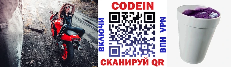 купить наркотик  Камышин  Кодеиновый сироп Lean Purple Drank 