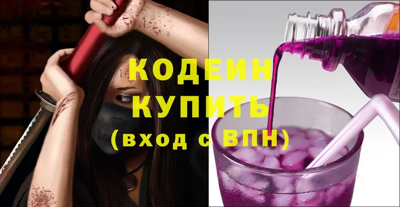 Кодеин Purple Drank  закладка  Камышин 