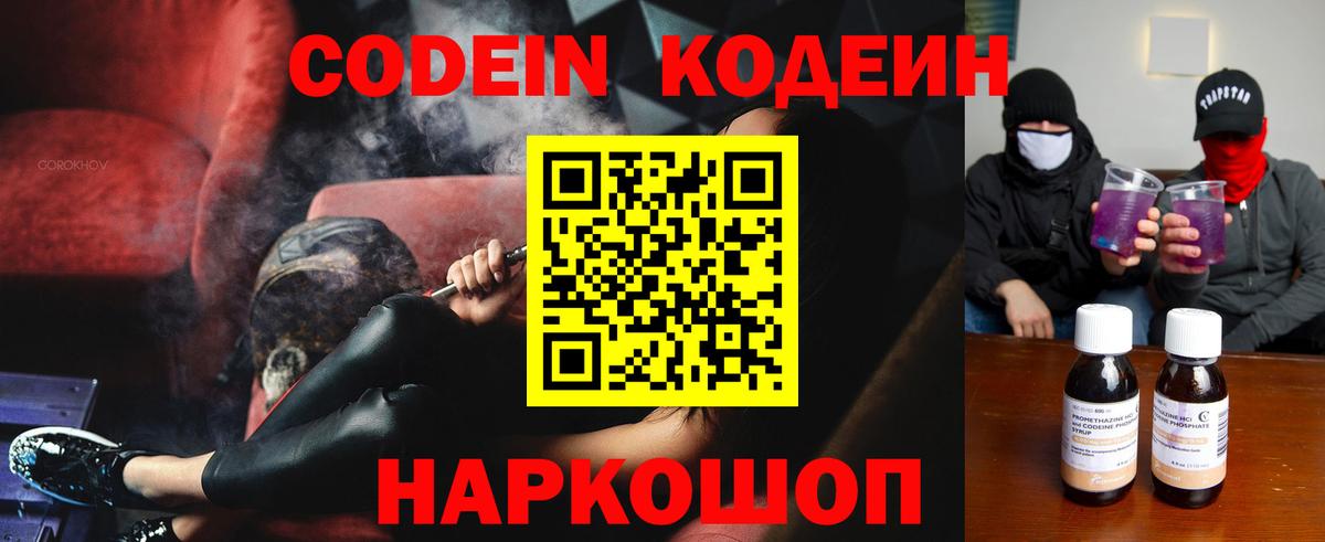 наркотики  Вход с VPN  Камышин  Кодеиновый сироп Lean Purple Drank  Кодеиновый сироп Lean Purple Drank 