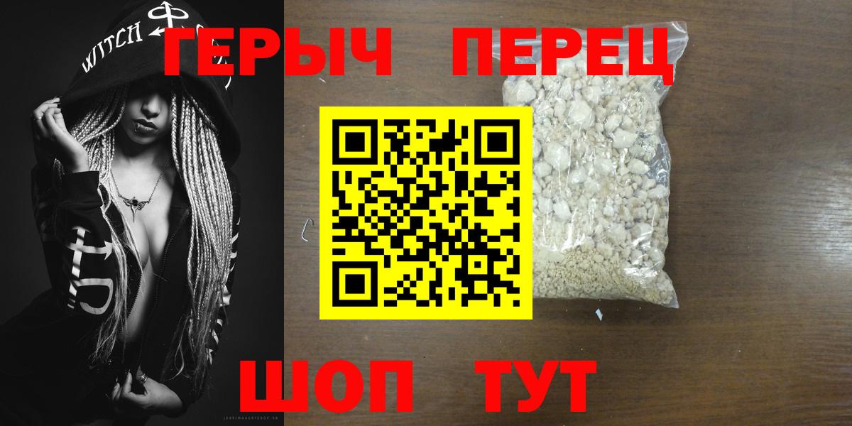 Камышин  ГЕРОИН  Вход с VPN  Героин герыч 