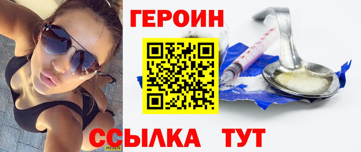 ГЕРОИН Heroin Камышин