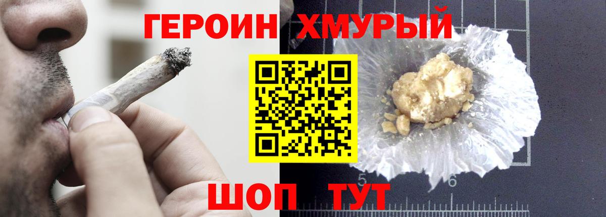 Героин афганец Камышин