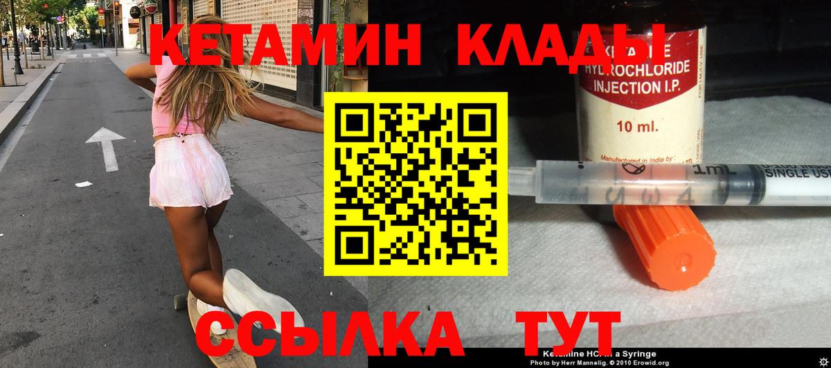 Кетамин VHQ Камышин