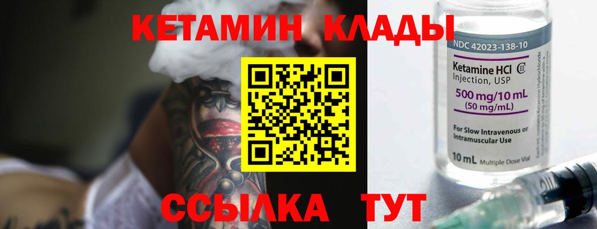 Камышин  КЕТАМИН ketamine  Вход с VPN 