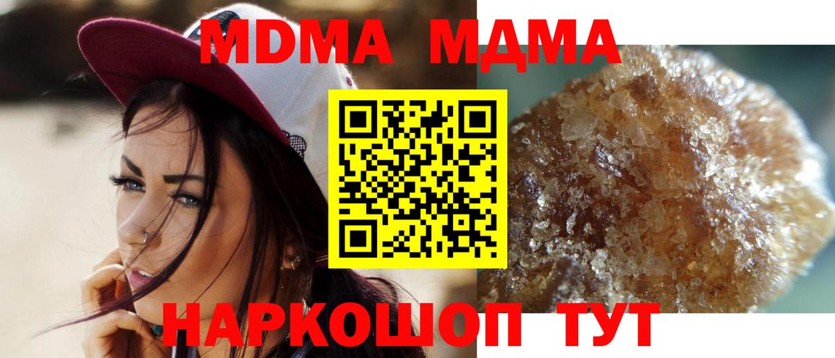 MDMA кристаллы Камышин