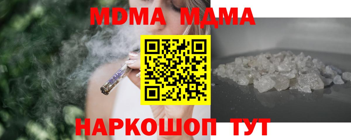 МДМА кристаллы  МДМА  Вход с VPN  Камышин  MDMA кристаллы 