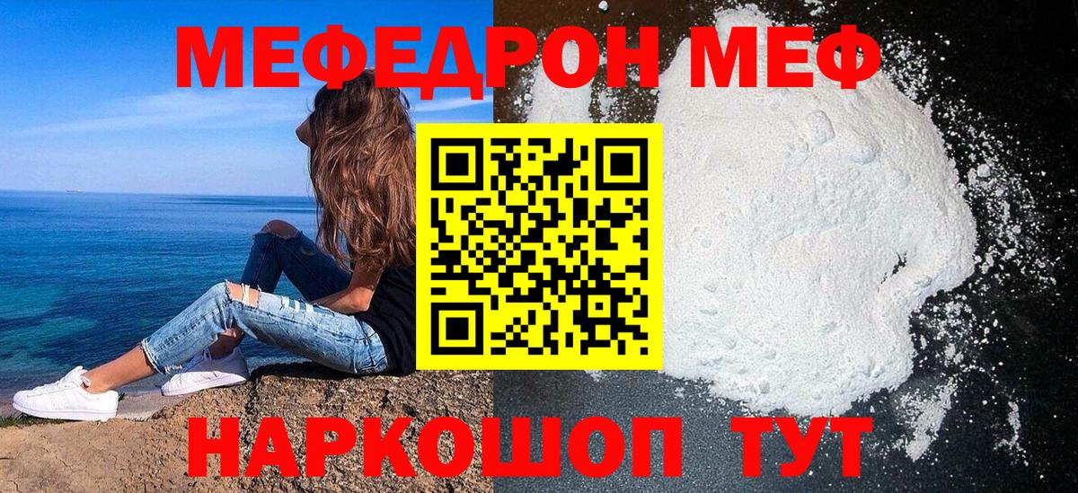 Мефедрон кристаллы Камышин