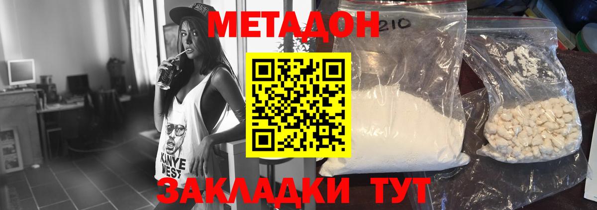 МЕТАДОН кристалл  Вход с VPN  Камышин  МЕТАДОН белоснежный 