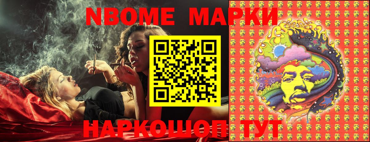 Марки N-bome 1,5мг Камышин