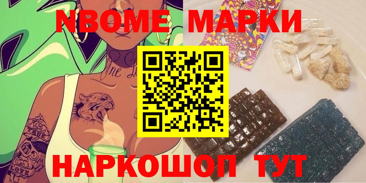 Наркотические марки 1,8мг  Марки N-bome  Вход с VPN  Камышин  Наркотические марки 1,8мг 