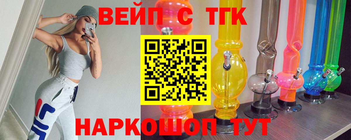 ТГК вейп с тгк Камышин